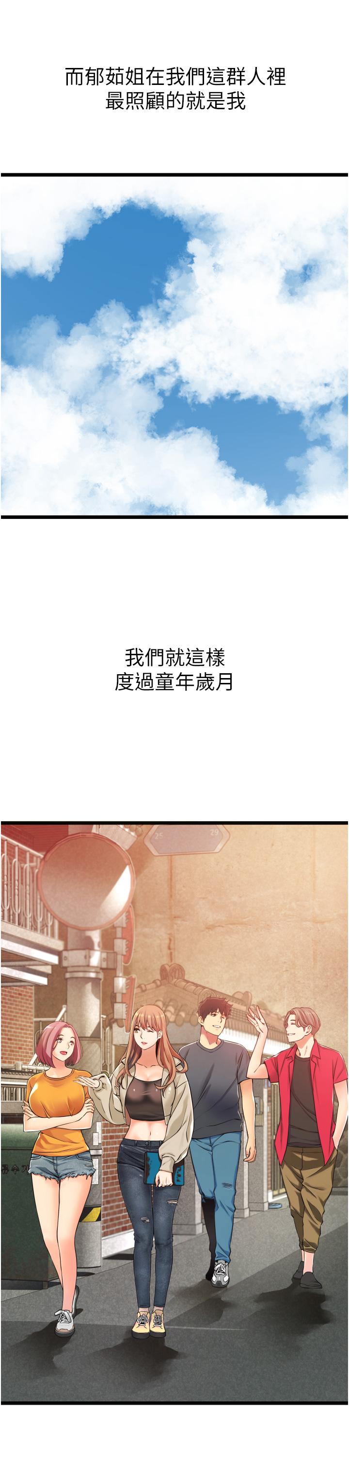小巷裡的秘密 第1話-一起長大的青春男女 第57页