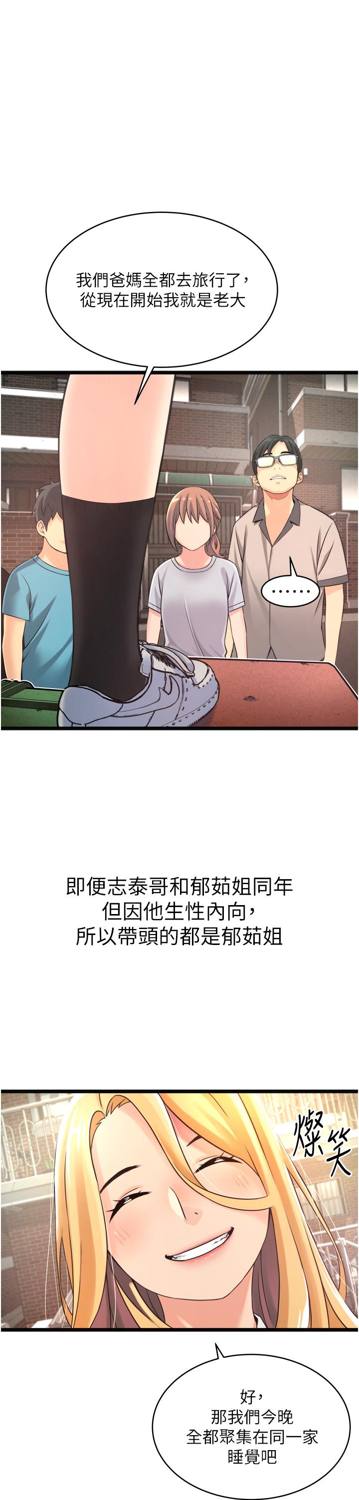 小巷裡的秘密 第1話-一起長大的青春男女 第55页