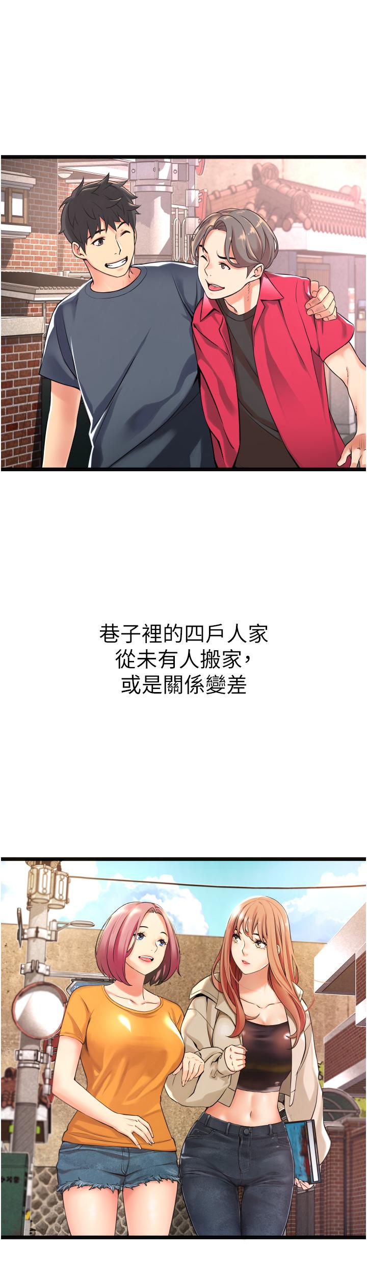 小巷裡的秘密 第1話-一起長大的青春男女 第59页