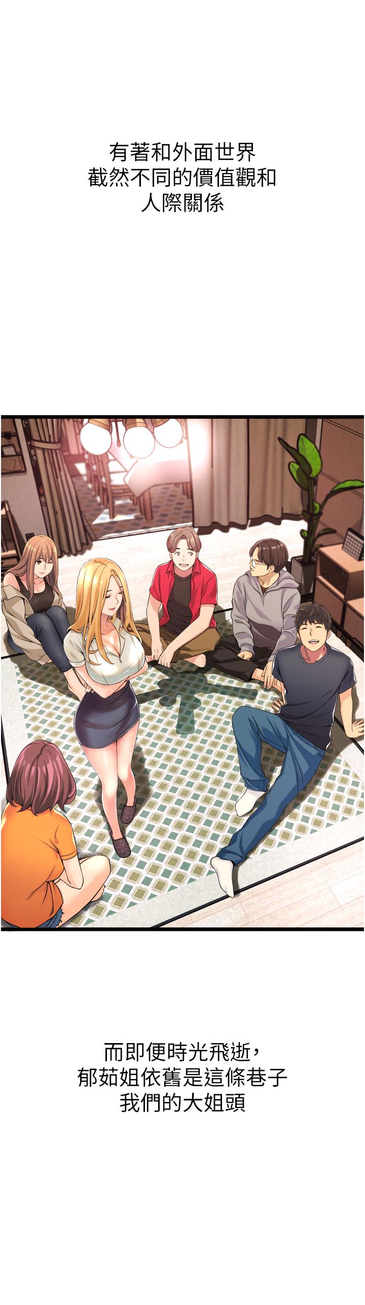 小巷裡的秘密 第1話-一起長大的青春男女 第62页
