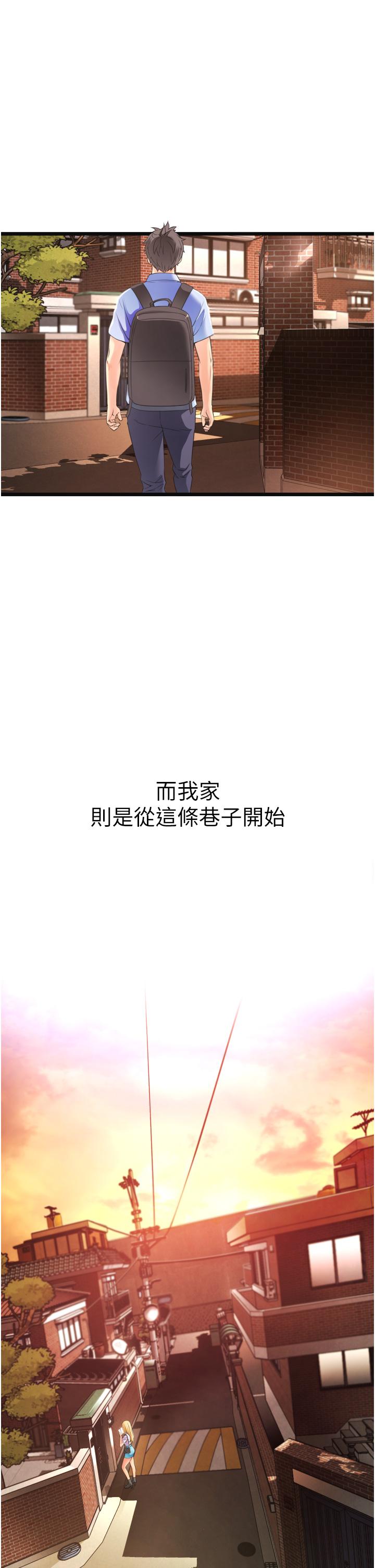 小巷裡的秘密 第1話-一起長大的青春男女 第4页