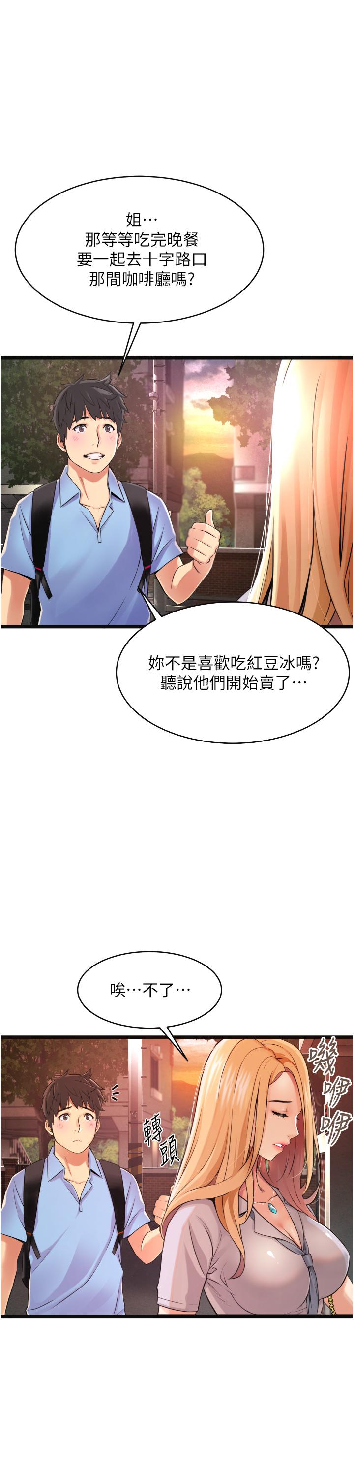 小巷裡的秘密 第1話-一起長大的青春男女 第11页