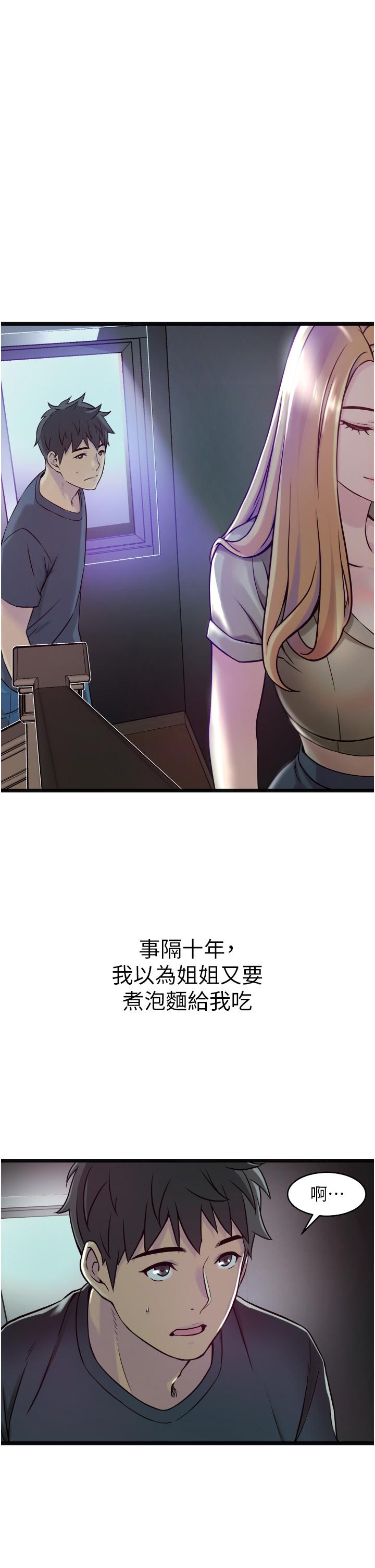 小巷裡的秘密 第1話-一起長大的青春男女 第76页