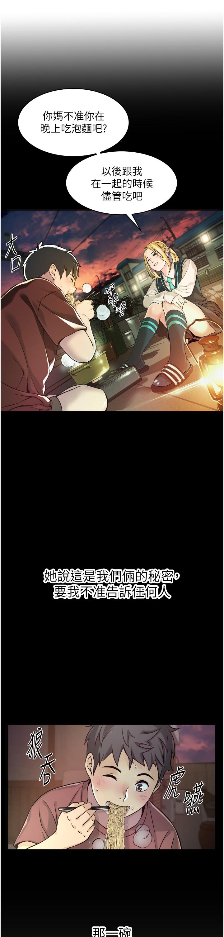 小巷裡的秘密 第1話-一起長大的青春男女 第74页