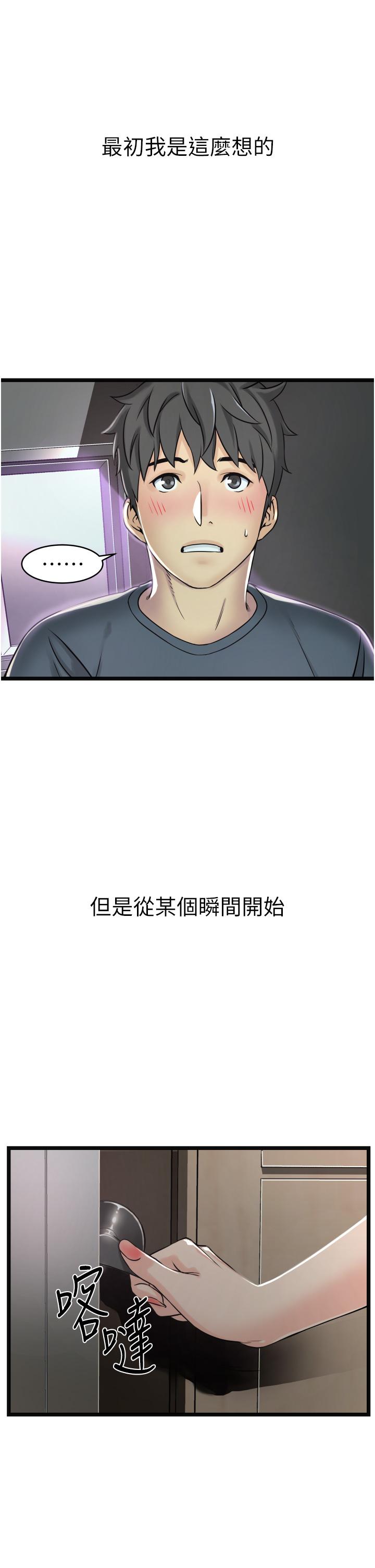 小巷裡的秘密 第1話-一起長大的青春男女 第79页