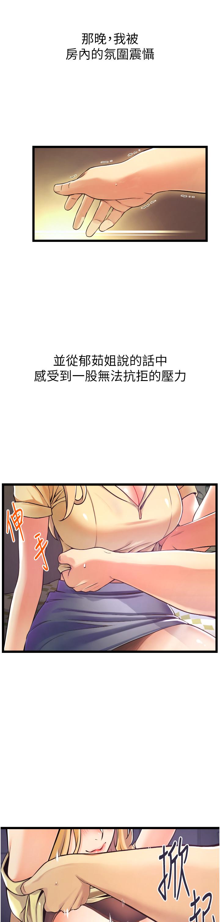 小巷裡的秘密 第1話-一起長大的青春男女 第89页