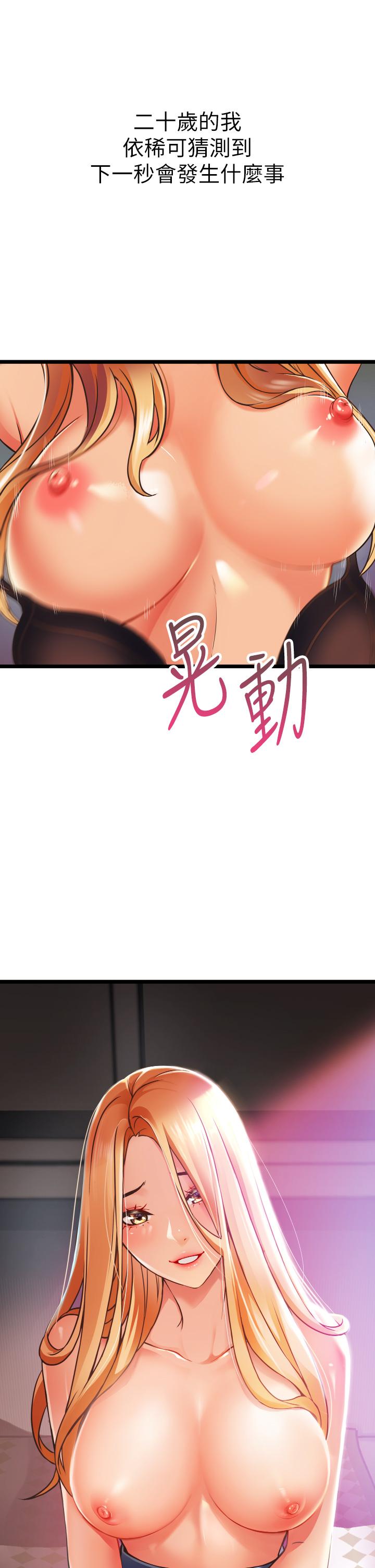 小巷裡的秘密 第1話-一起長大的青春男女 第91页