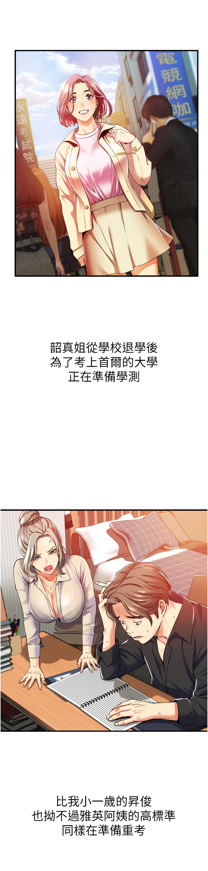 小巷裡的秘密 第2話-令人難忘的柔嫩小穴 第33页