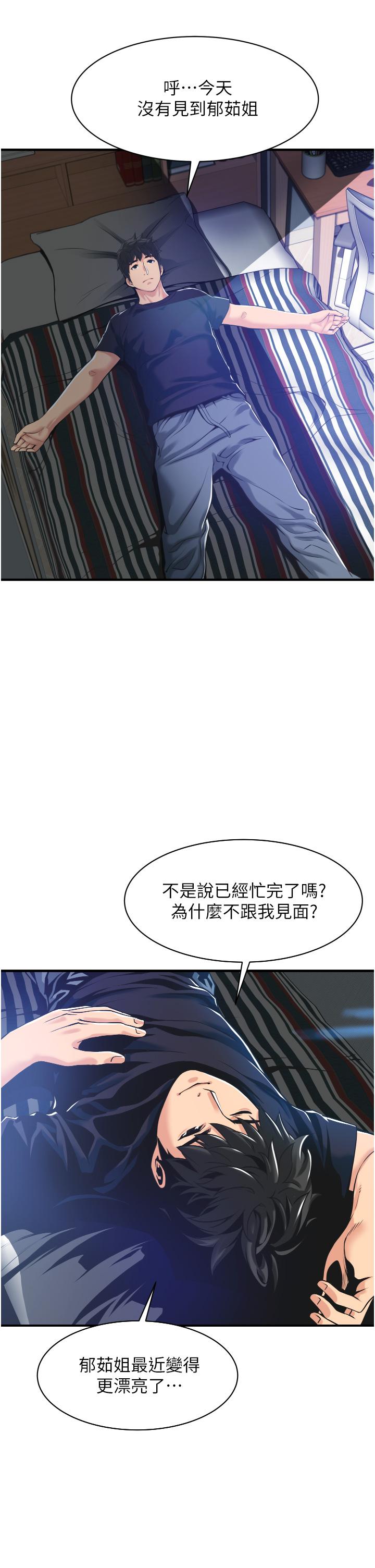 小巷裡的秘密 第2話-令人難忘的柔嫩小穴 第51页