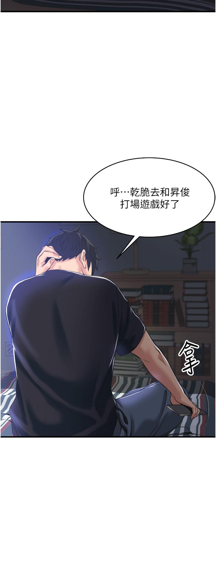 小巷裡的秘密 第2話-令人難忘的柔嫩小穴 第54页