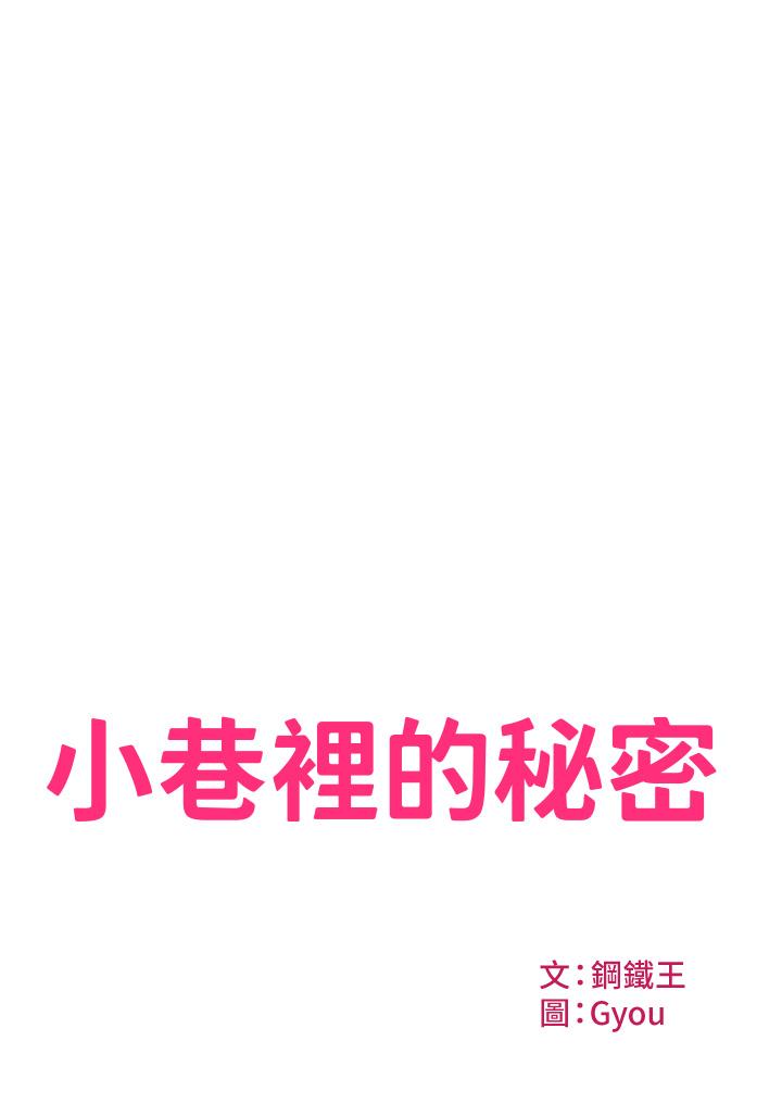 小巷裡的秘密 第2話-令人難忘的柔嫩小穴 第2页