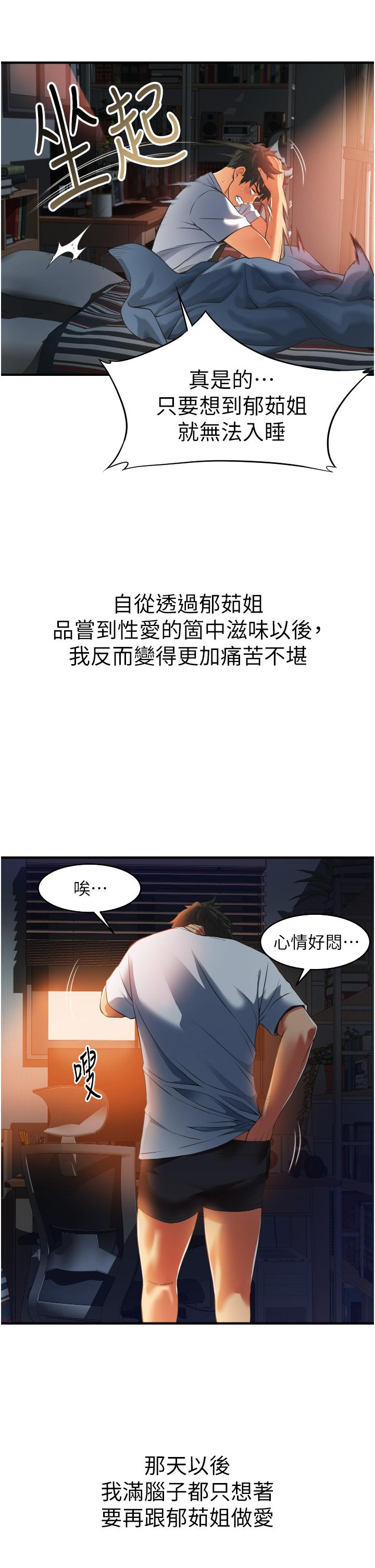 小巷裡的秘密 第2話-令人難忘的柔嫩小穴 第27页
