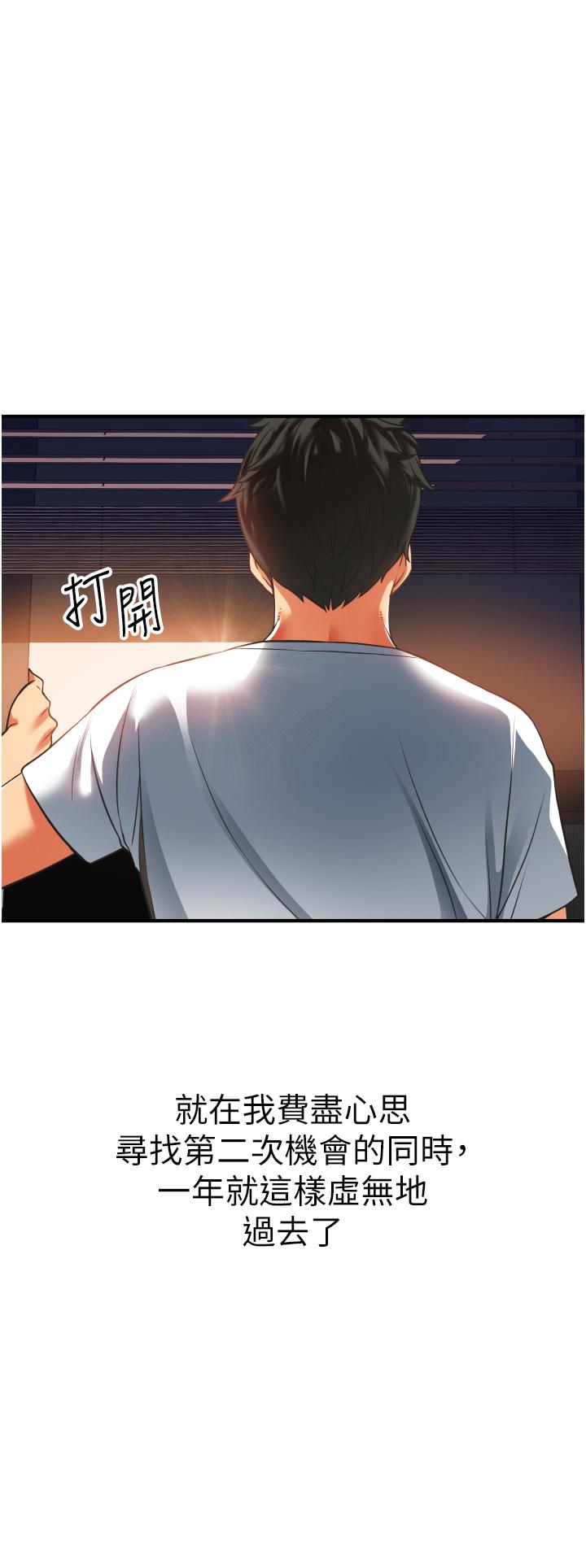 小巷裡的秘密 第2話-令人難忘的柔嫩小穴 第28页