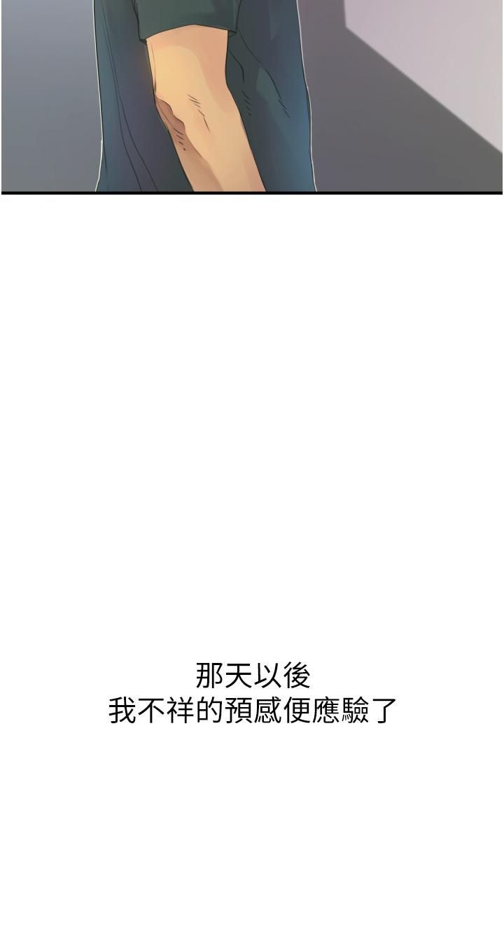 小巷裡的秘密 第2話-令人難忘的柔嫩小穴 第24页