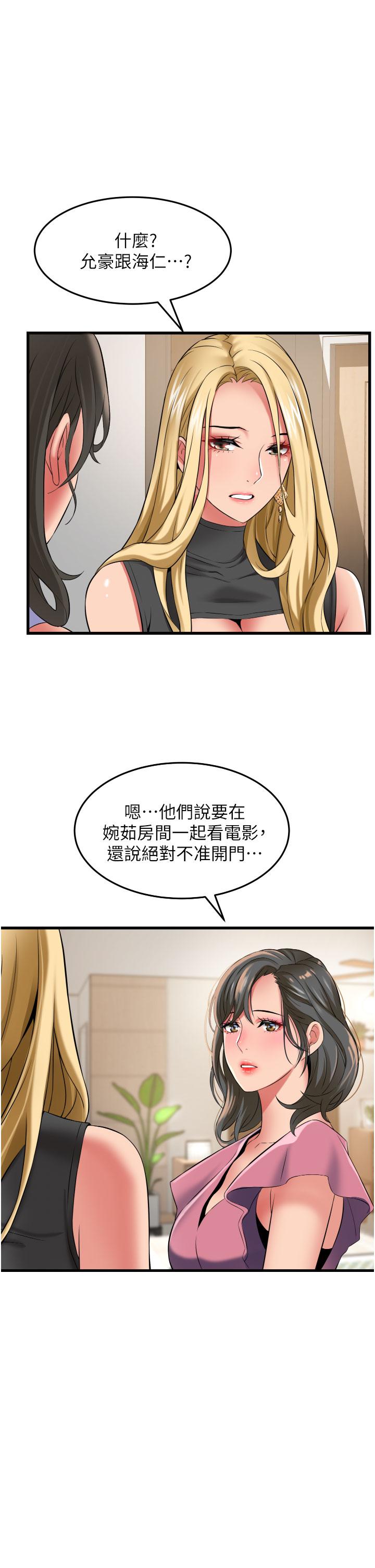 小巷裡的秘密 第30話-這裡只有我們兩個… 第7页