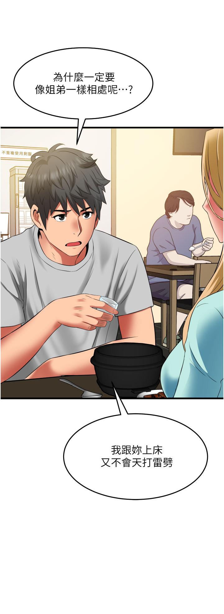 小巷裡的秘密 第34話-傲嬌抵抗的郁茹姐 第16页