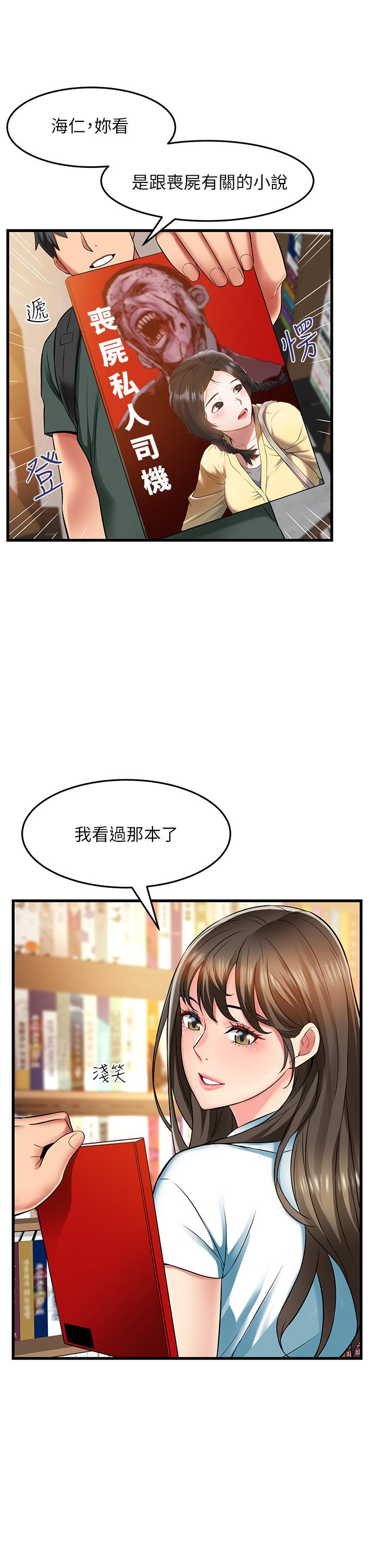 小巷裡的秘密 第38話-趁現在「速戰速決」! 第13页