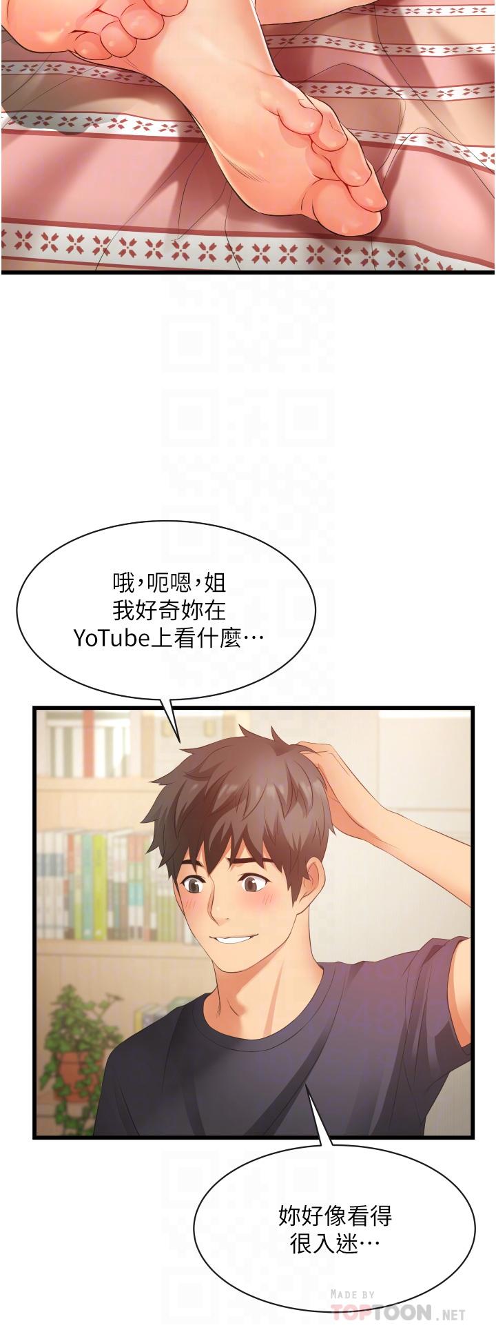 小巷裡的秘密 第3話-不擅拒絕的姐姐 第4页