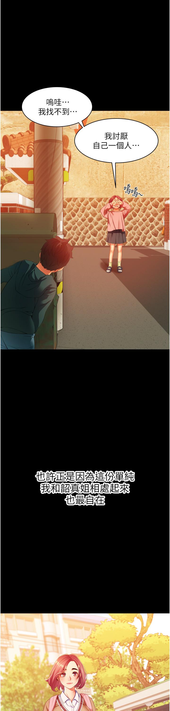 小巷裡的秘密 第3話-不擅拒絕的姐姐 第13页