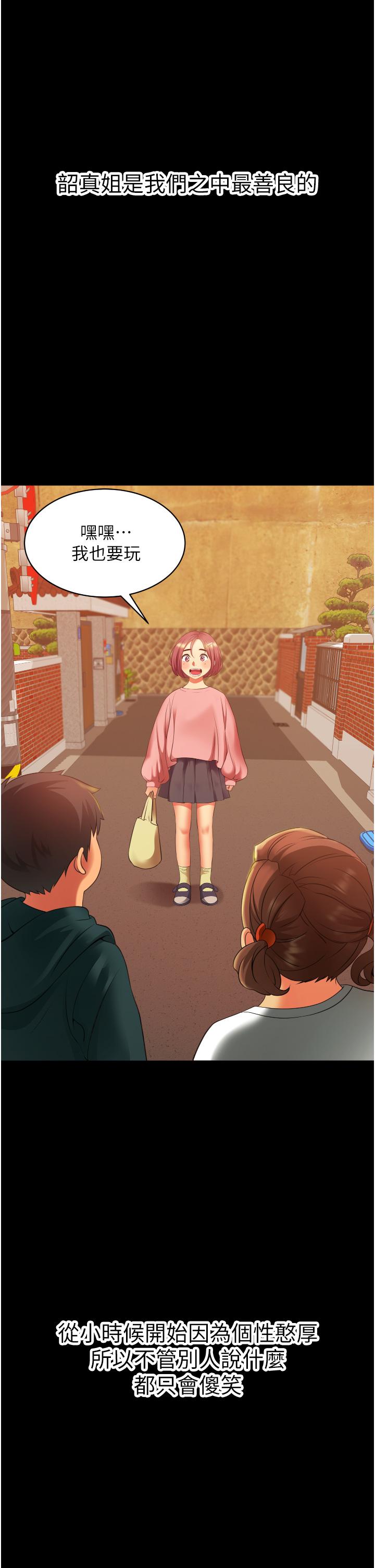 小巷裡的秘密 第3話-不擅拒絕的姐姐 第11页