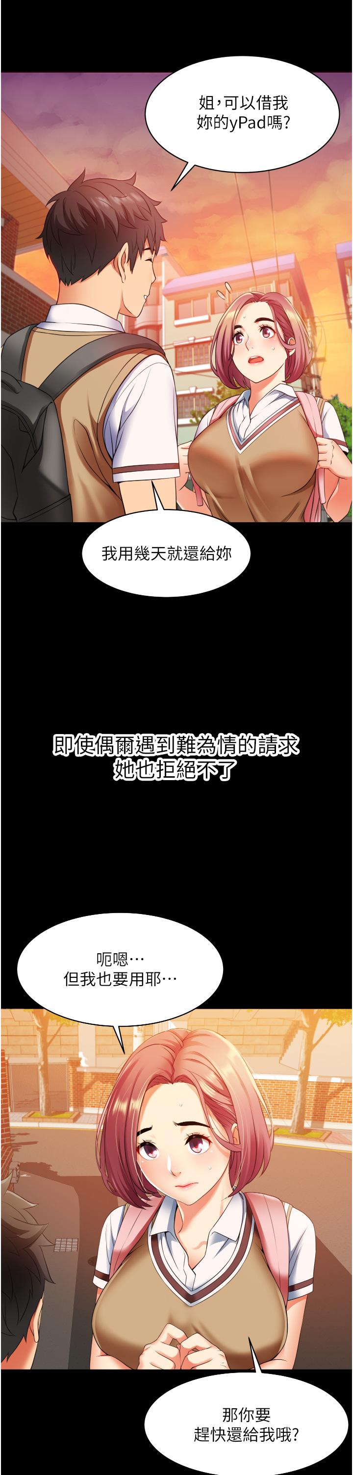 小巷裡的秘密 第3話-不擅拒絕的姐姐 第15页