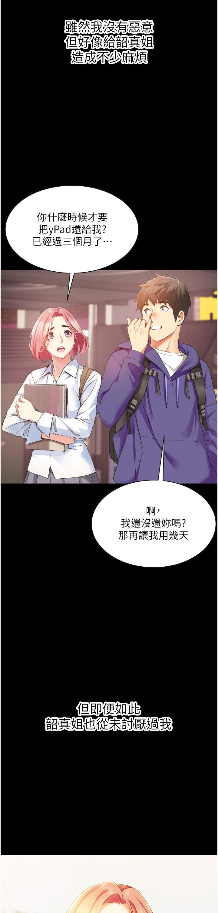 小巷裡的秘密 第3話-不擅拒絕的姐姐 第17页