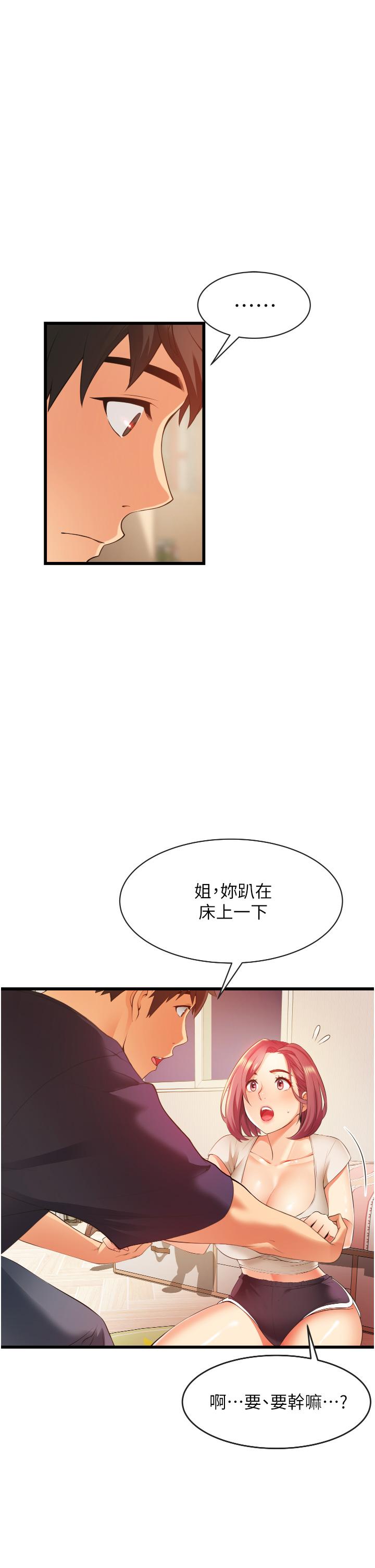 小巷裡的秘密 第3話-不擅拒絕的姐姐 第27页