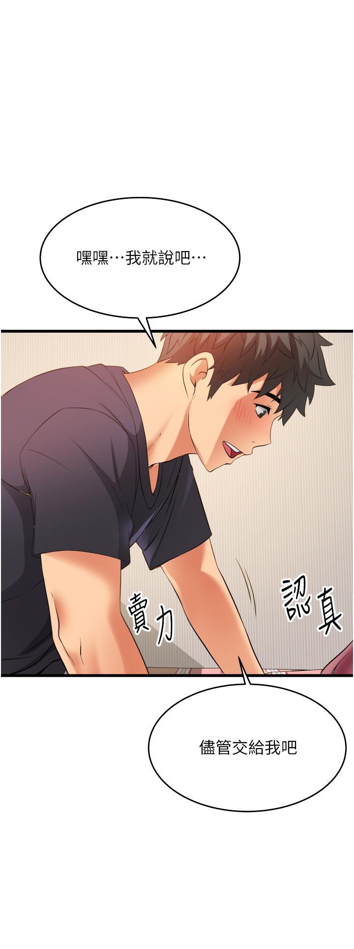 小巷裡的秘密 第3話-不擅拒絕的姐姐 第34页