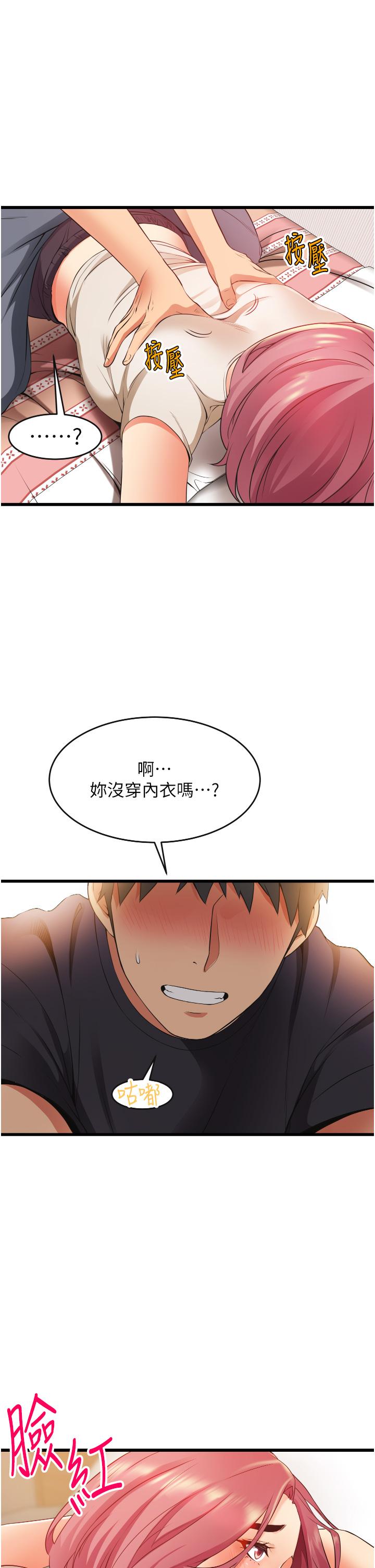小巷裡的秘密 第3話-不擅拒絕的姐姐 第35页