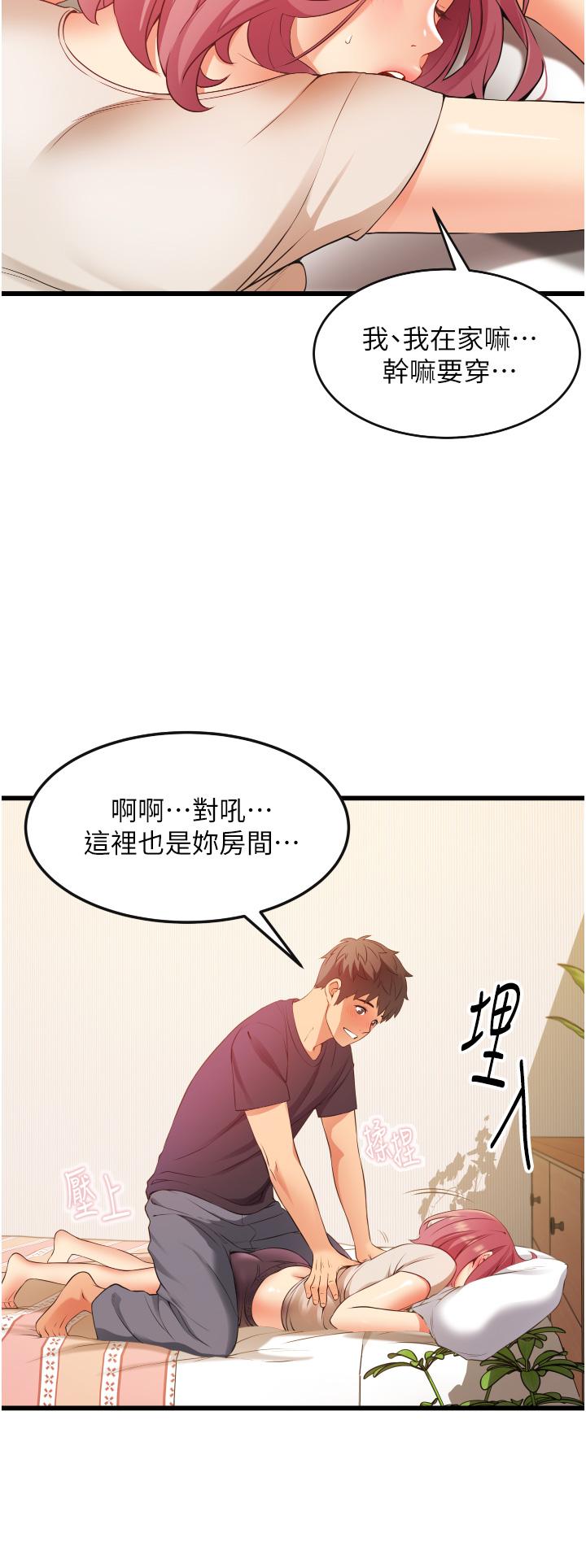 小巷裡的秘密 第3話-不擅拒絕的姐姐 第36页