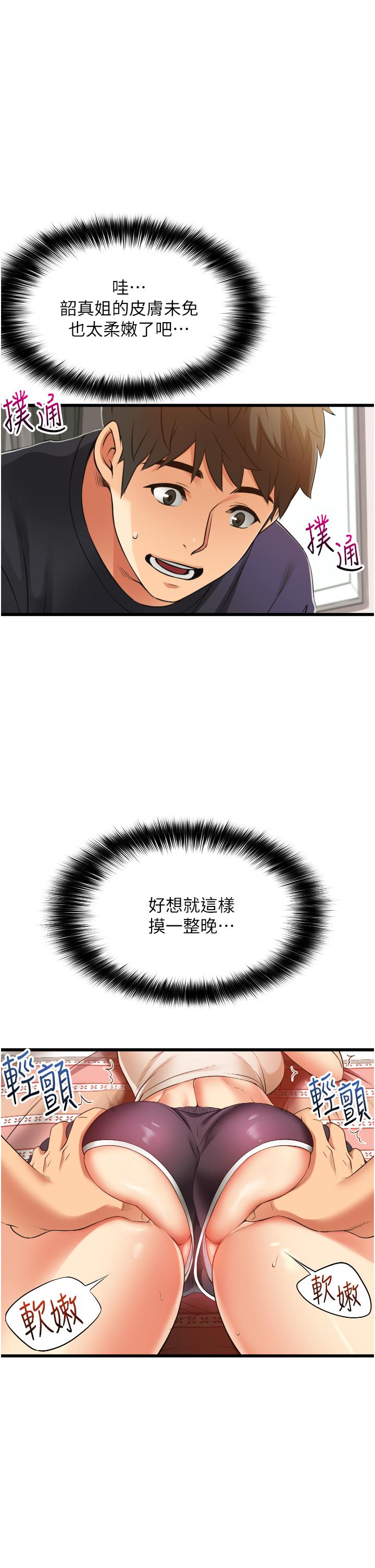 小巷裡的秘密 第3話-不擅拒絕的姐姐 第39页