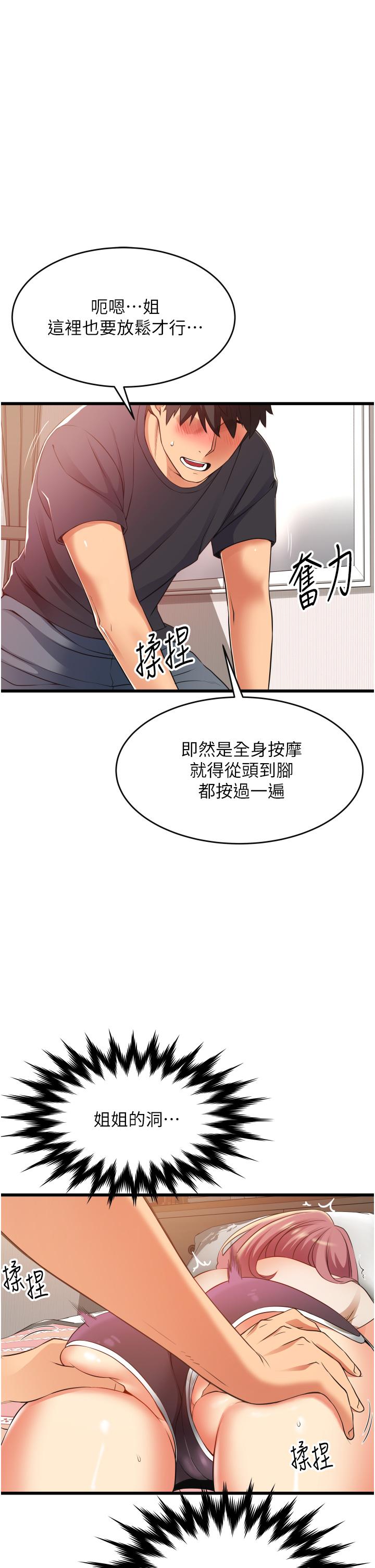 小巷裡的秘密 第3話-不擅拒絕的姐姐 第41页