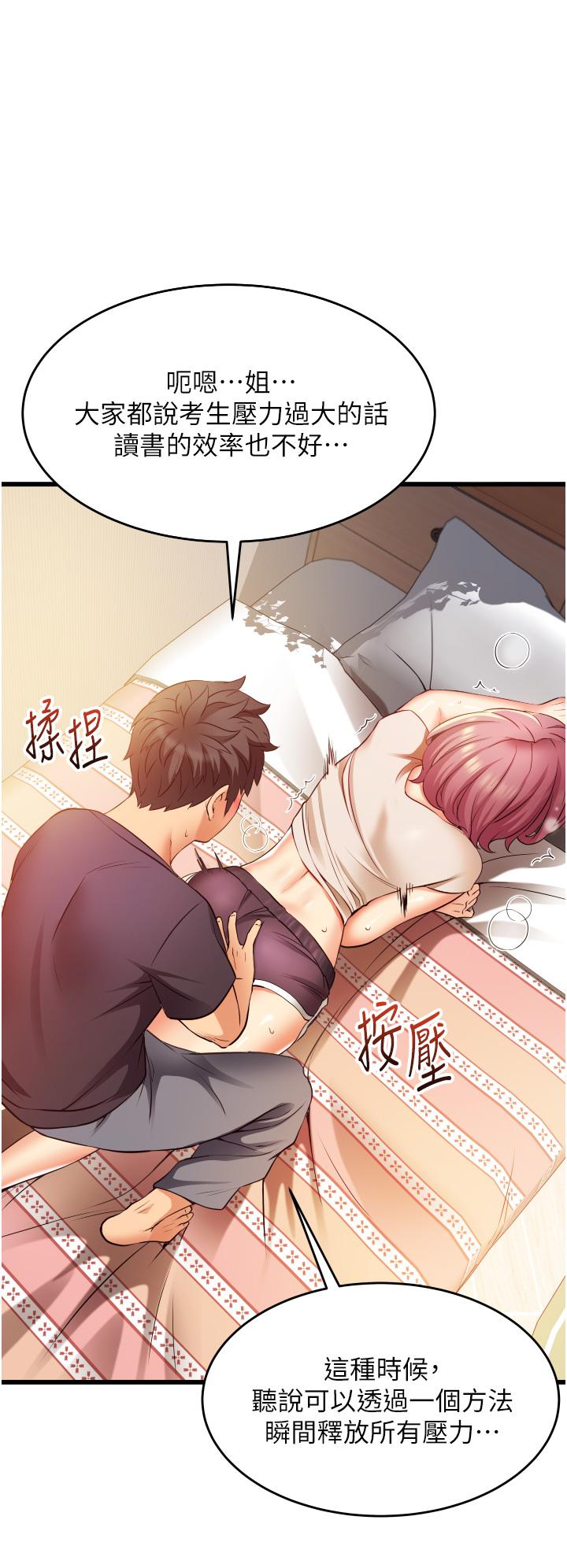 小巷裡的秘密 第3話-不擅拒絕的姐姐 第44页