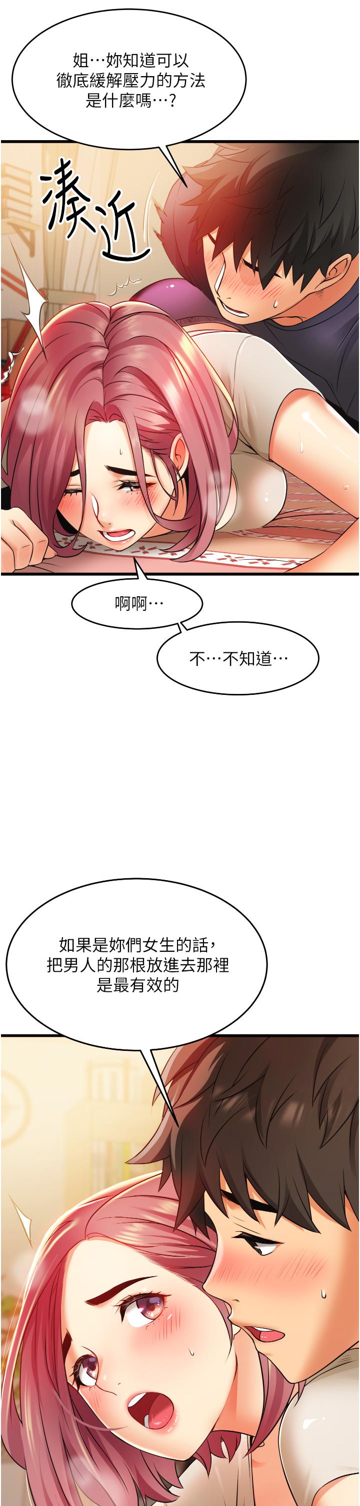 小巷裡的秘密 第3話-不擅拒絕的姐姐 第49页