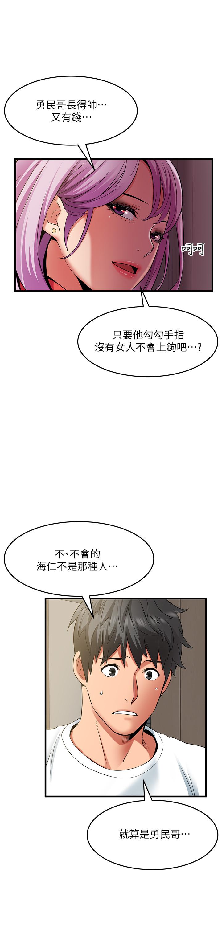 小巷裡的秘密 第40話-你的棒棒是最大的! 第29页