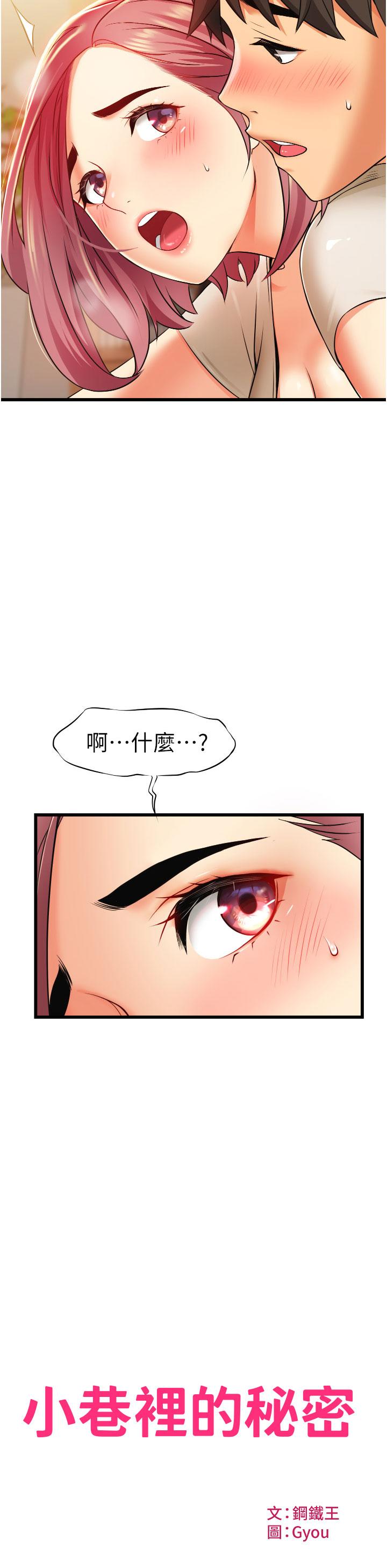 小巷裡的秘密 第4話-讓我動三下就不痛了 第2页