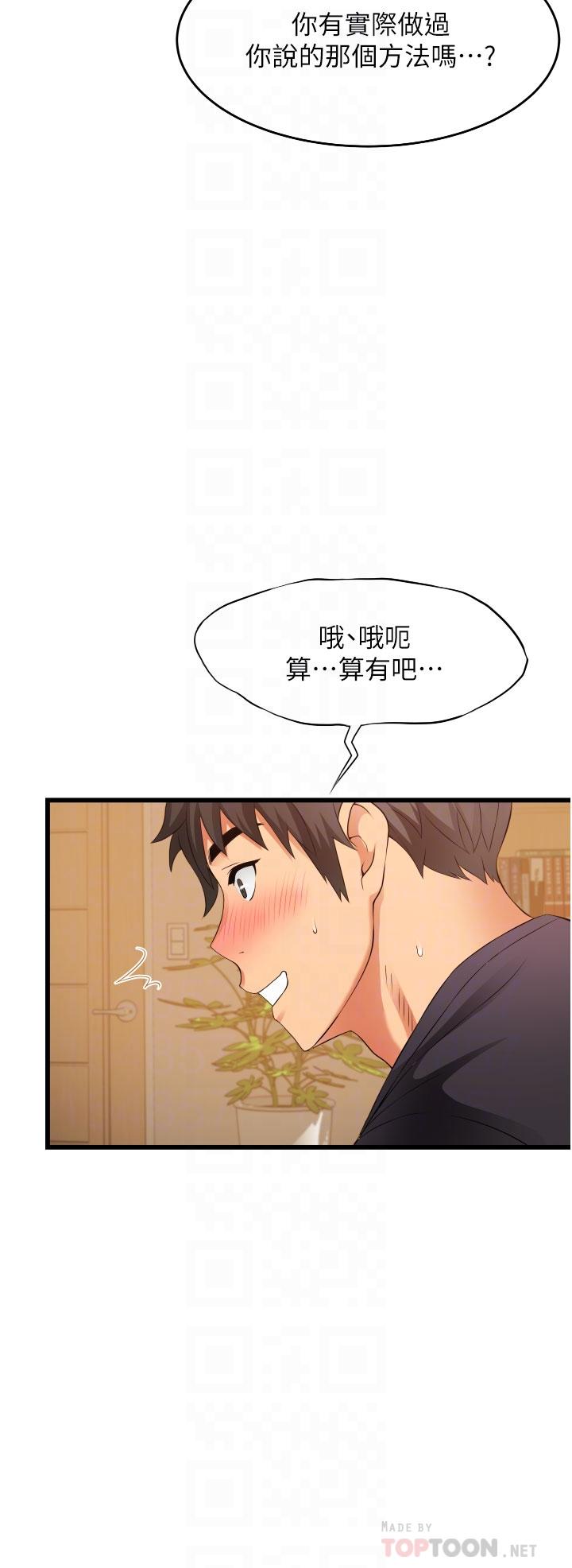 小巷裡的秘密 第4話-讓我動三下就不痛了 第12页