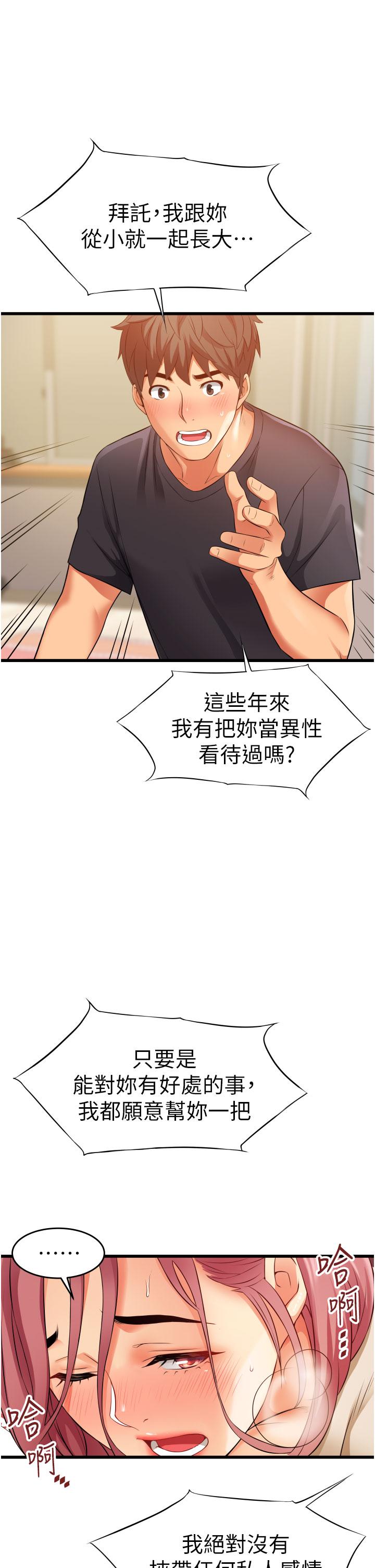 小巷裡的秘密 第4話-讓我動三下就不痛了 第9页