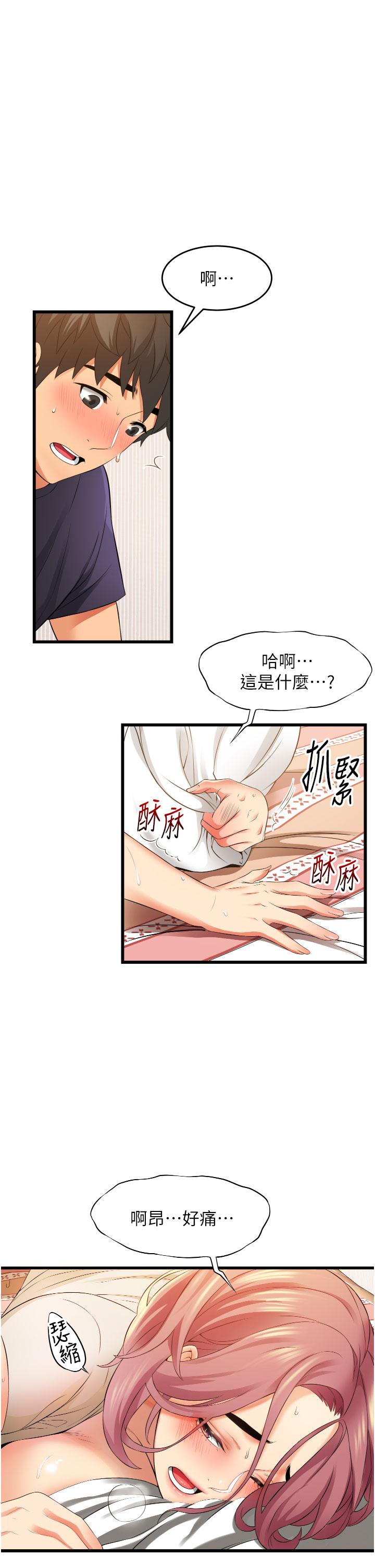 小巷裡的秘密 第4話-讓我動三下就不痛了 第27页
