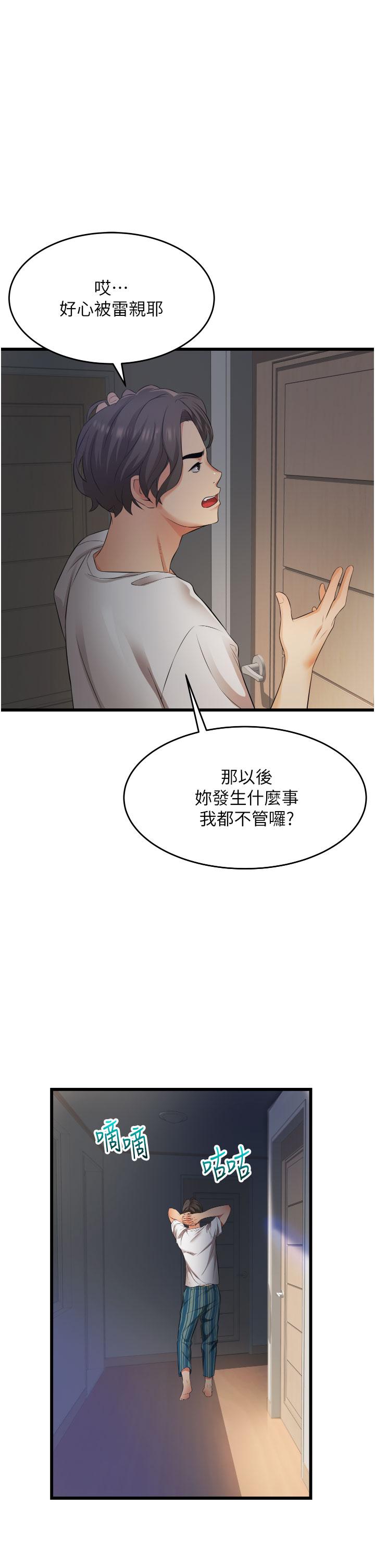 小巷裡的秘密 第4話-讓我動三下就不痛了 第39页
