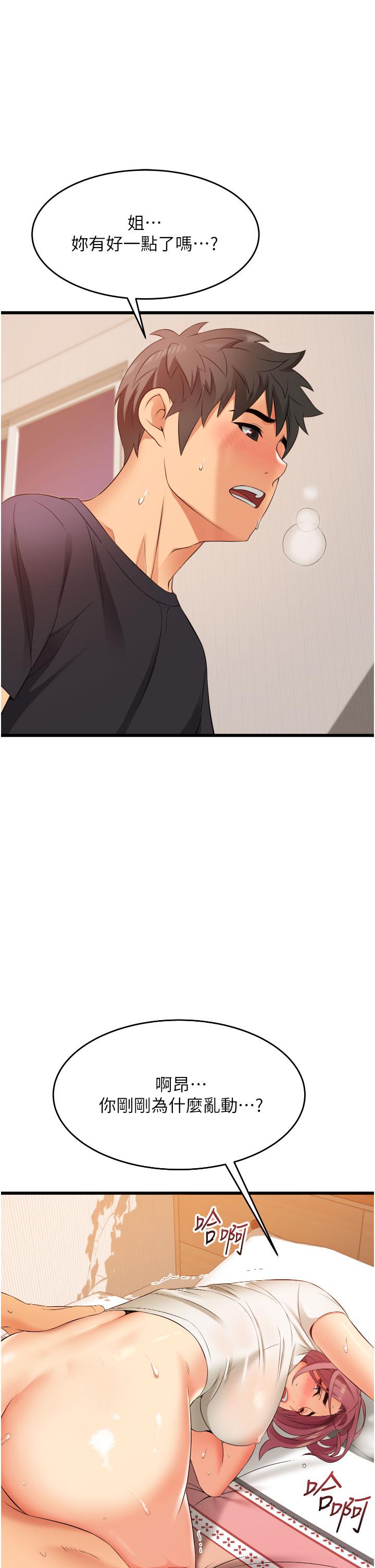 小巷裡的秘密 第4話-讓我動三下就不痛了 第41页