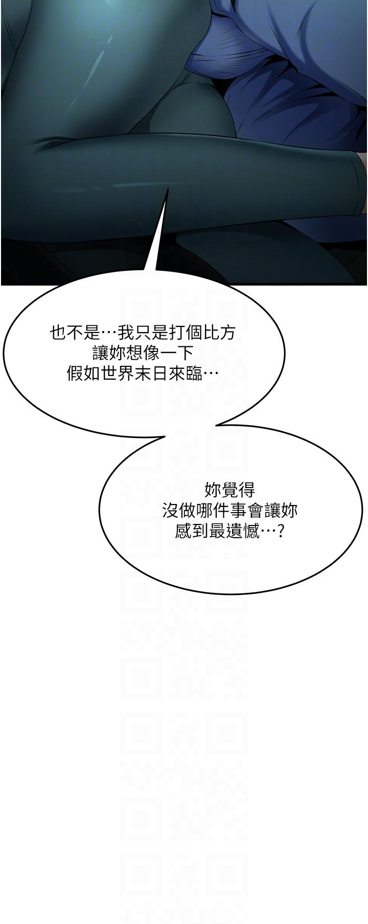 小巷裡的秘密 第43話-末日來臨時的last sex 第34页