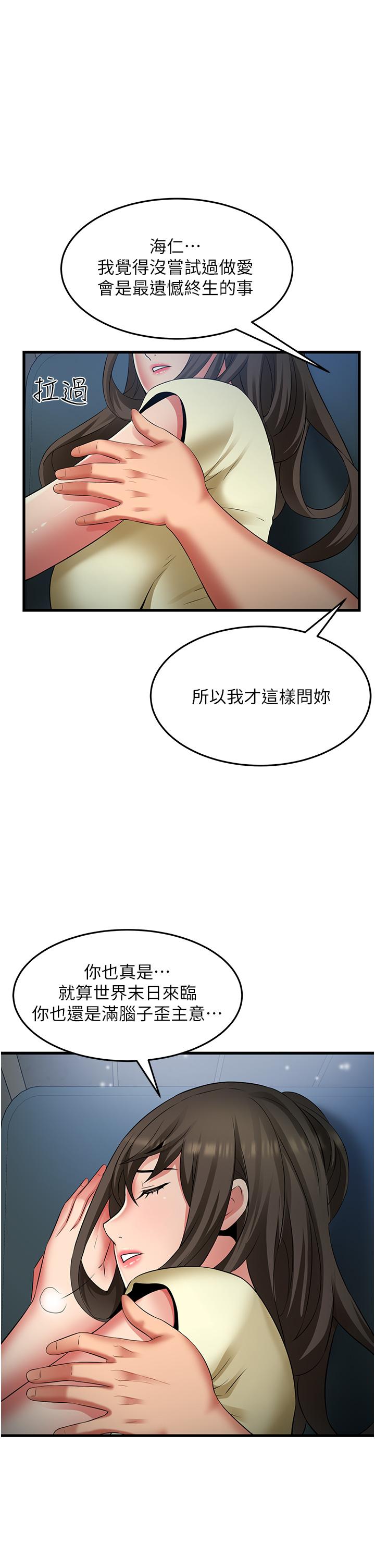 小巷裡的秘密 第44話-和好朋友感情升溫 第1页