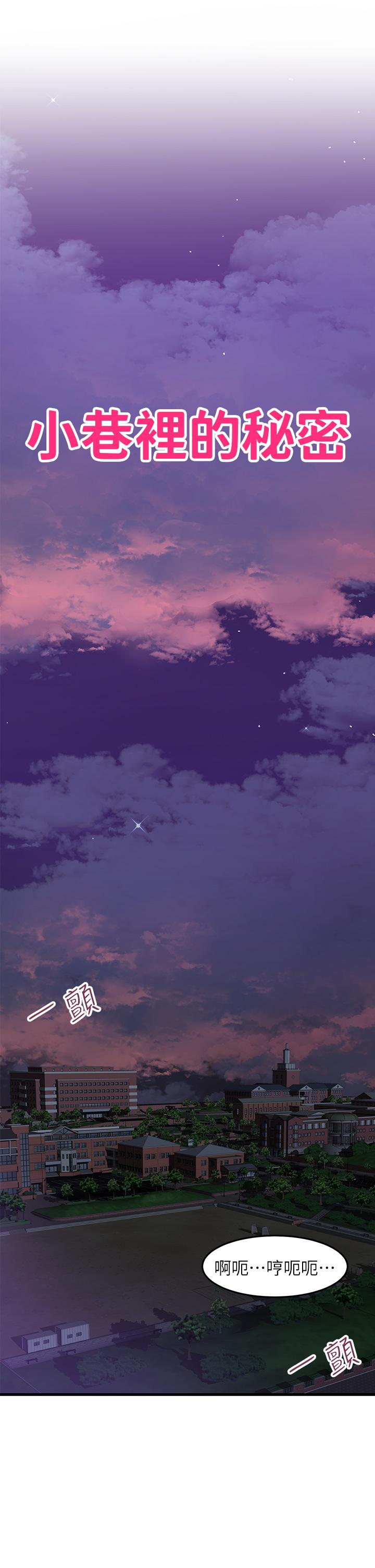 小巷裡的秘密 第45話-把妳變成我的形狀 第3页