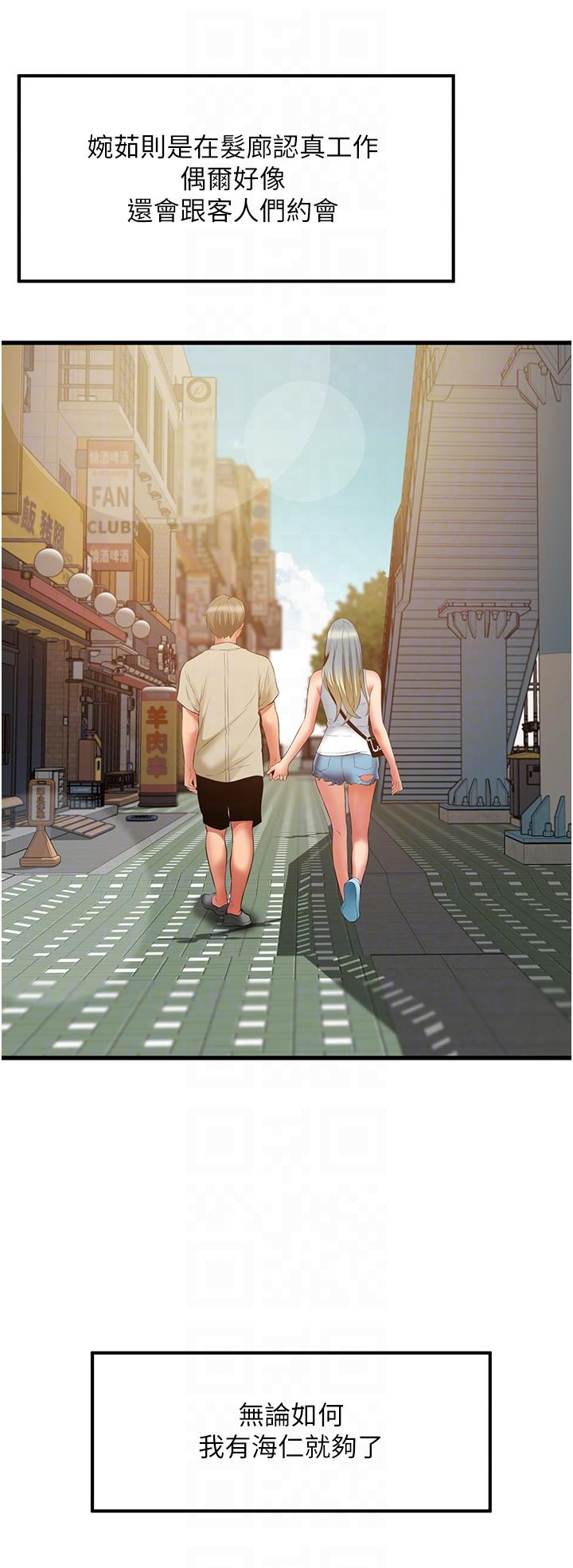 小巷裡的秘密 第47話 最終話-塵埃落定 第34页