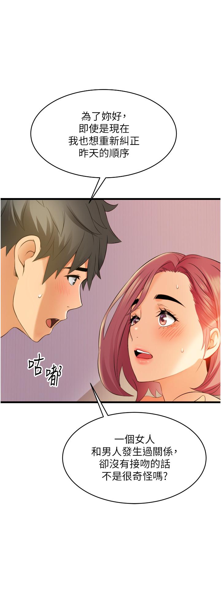 小巷裡的秘密 第6話-我做錯了，再給我一次G會 第50页