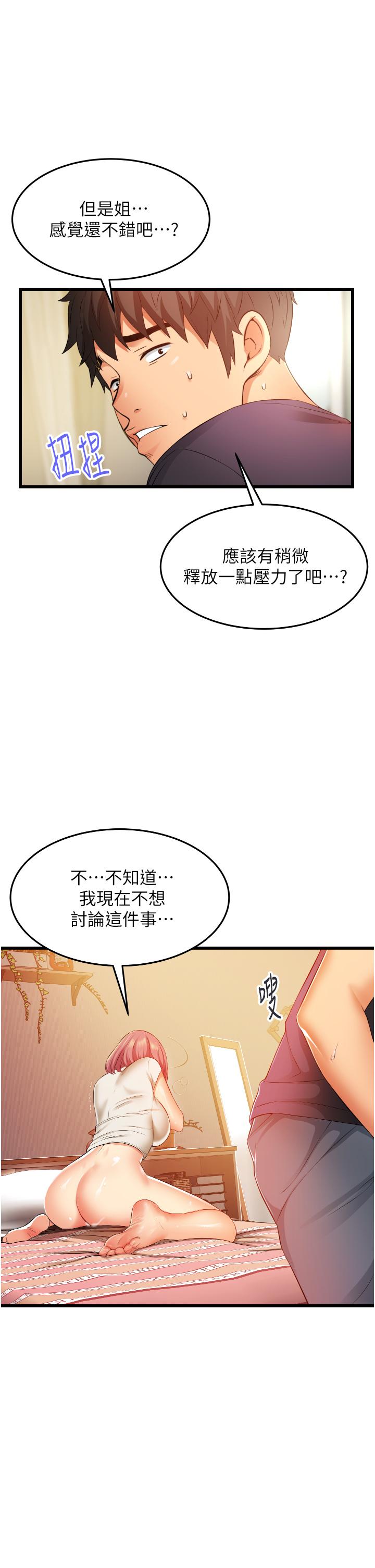 小巷裡的秘密 第6話-我做錯了，再給我一次G會 第5页
