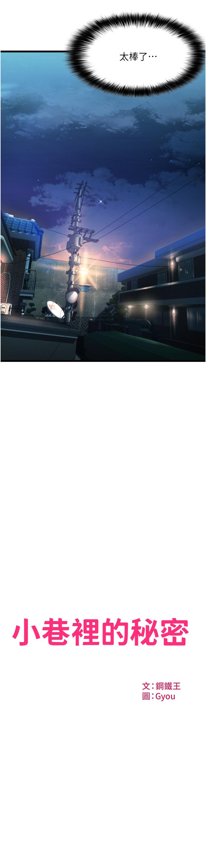 小巷裡的秘密 第6話-我做錯了，再給我一次G會 第11页