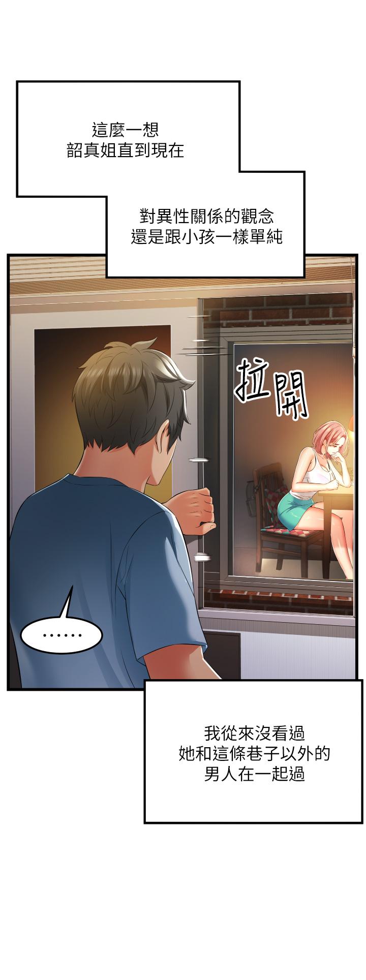 小巷裡的秘密 第6話-我做錯了，再給我一次G會 第34页