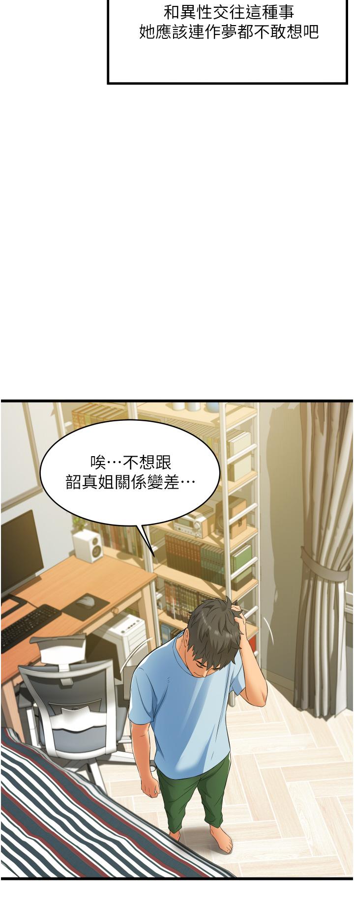 小巷裡的秘密 第6話-我做錯了，再給我一次G會 第36页
